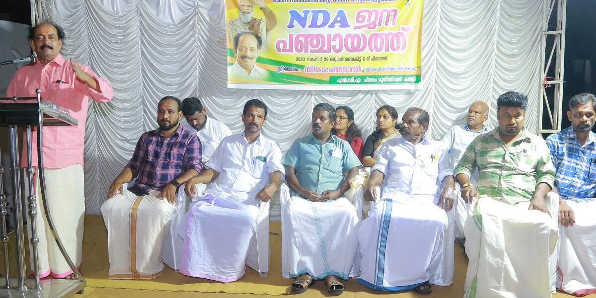എൻ.ഡി.എ. ജനപഞ്ചായത്ത്‌ നടത്തി.                                        