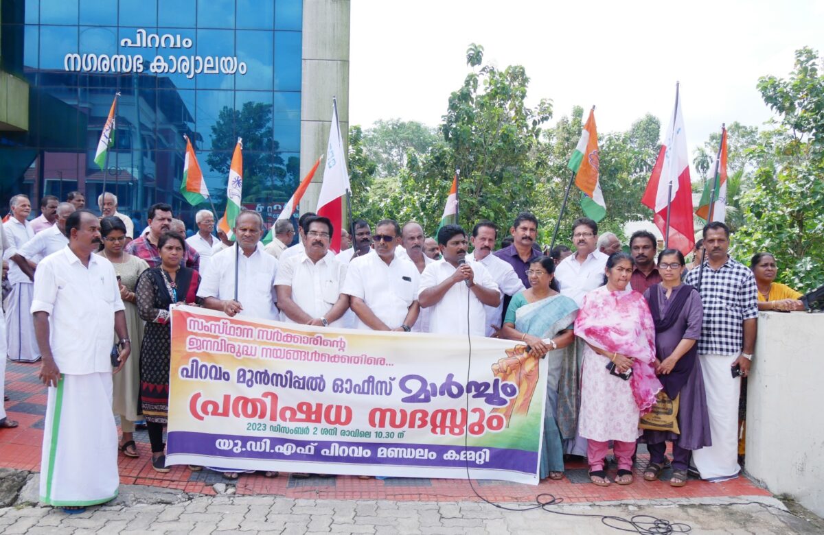 നവ കേരള സദസ്സ് ,ജനദ്രോഹ സദസ്സായി മാറിയിരിക്കുന്നു. ഡിസിസി സെക്രട്ടറി കെ ആർ പ്രദീപ് കുമാർ.