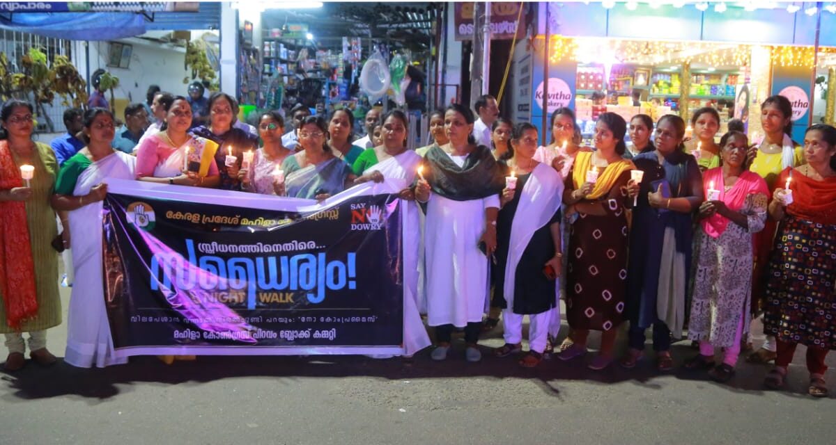 മഹിളാ കോൺഗ്രസ്സ് രാത്രി നടത്തം സധൈര്യം പരിപാടി സംഘടിപ്പിച്ചു.