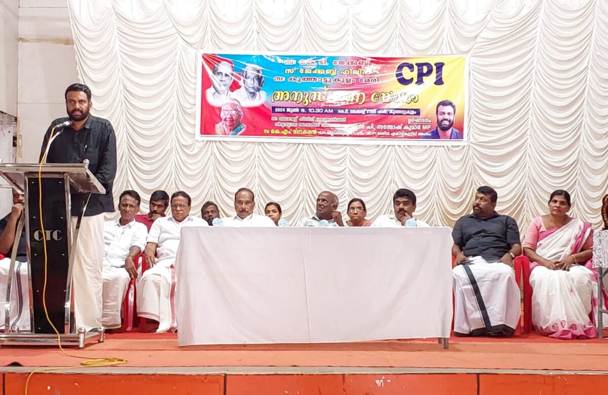 അനുസ്മരണ ദിനാചരണം ആചരിച്ചു