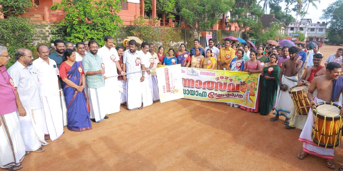 പിറവം നഗരസഭയിൽ ആർഭാടങ്ങളില്ലാതെ അത്തച്ചമയ സായാഹ്ന സാംസ്കാരിക ഘോഷയാത്ര സംഘടിപ്പിച്ചു.
