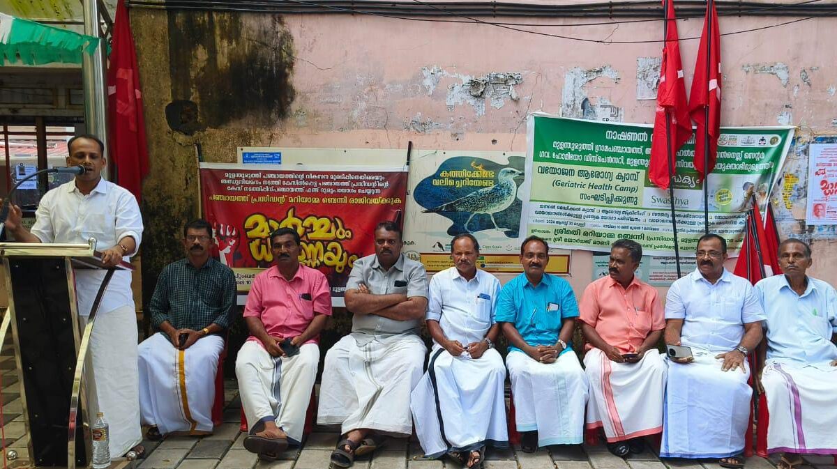 സി പി ഐ മുളന്തുരുത്തി ലോക്കൽ കമ്മിറ്റിയുടെ നേതൃത്വത്തിൽ പഞ്ചായത്തിലേക്ക് പ്രതിഷേധ മാർച്ചും ധർണ്ണയും നടത്തി.    