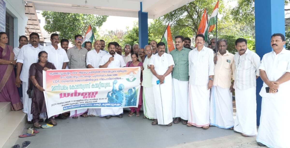 കോൺഗ്രസ് മണ്ഡലം കമ്മിറ്റിയുടെ നേതൃത്വത്തിൽ ഗവ. ഹോസ്പിറ്റലിൽ മുന്നിൽ ധർണ്ണ നടത്തി
