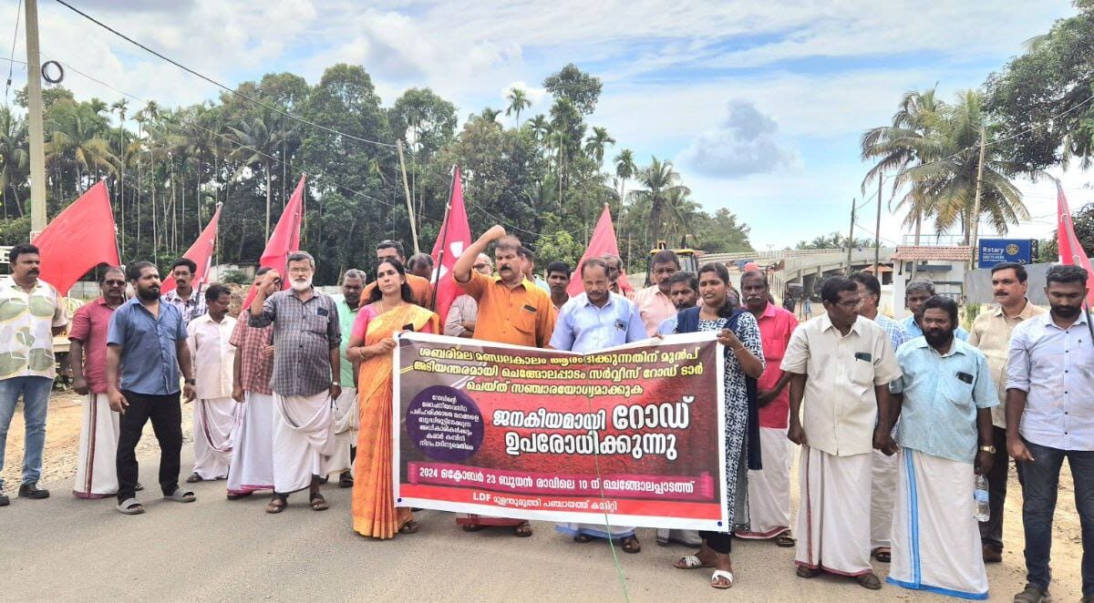 എൽഡിഎഫ് മുളന്തുരുത്തി പഞ്ചായത്ത് കമ്മിറ്റിയുടെ ആഭിമുഖ്യത്തിൽ ചെങ്ങോലപ്പാടം സർവീസ് റോഡ് ഉപരോധിച്ചു.