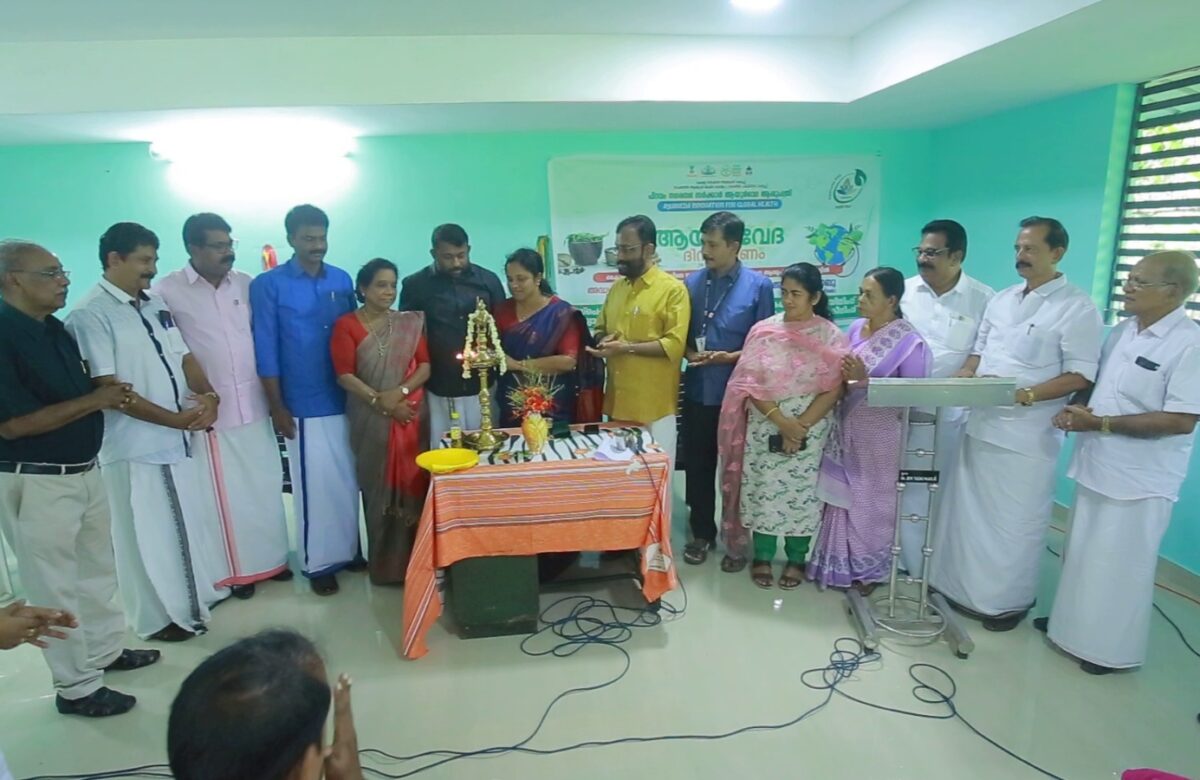 പിറവം നഗരസഭയിൽ ദേശീയആയുര്‍വേദ വാരാഘോഷം