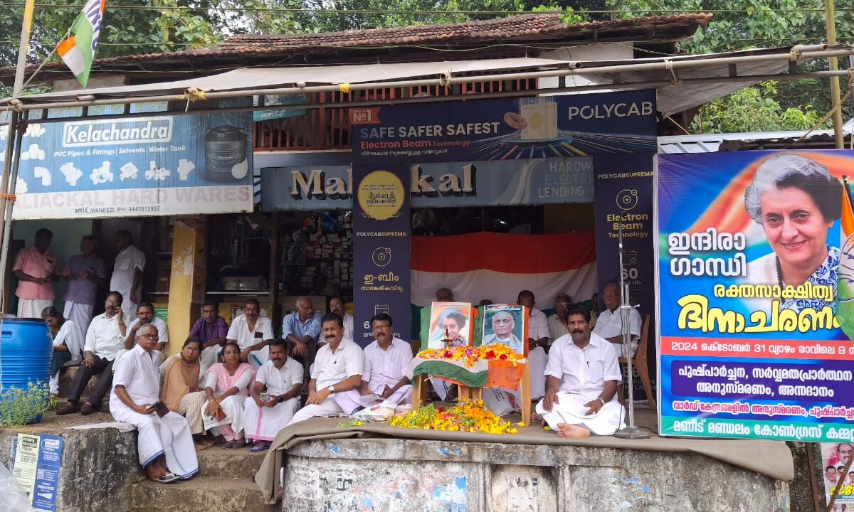 ഇന്ദിരാ ഗാന്ധി രക്ത സാക്ഷിത്വ ദിനാചരണവും സർദാർ വല്ലഭയായി പട്ടേൽ ജന്മ ദിന ആചരണവും നടത്തി