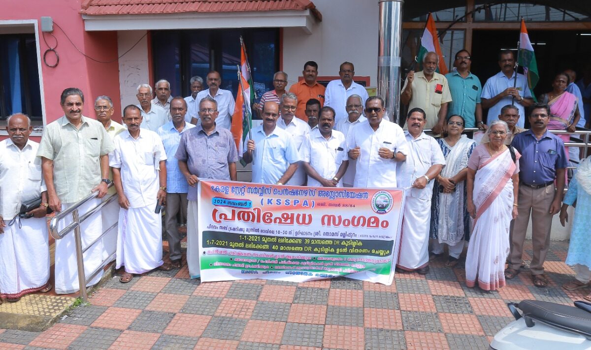 പെൻഷനേഴ്‌സ് അസോസിയേഷൻ പ്രതിഷേധ സംഗമം നടത്തി.