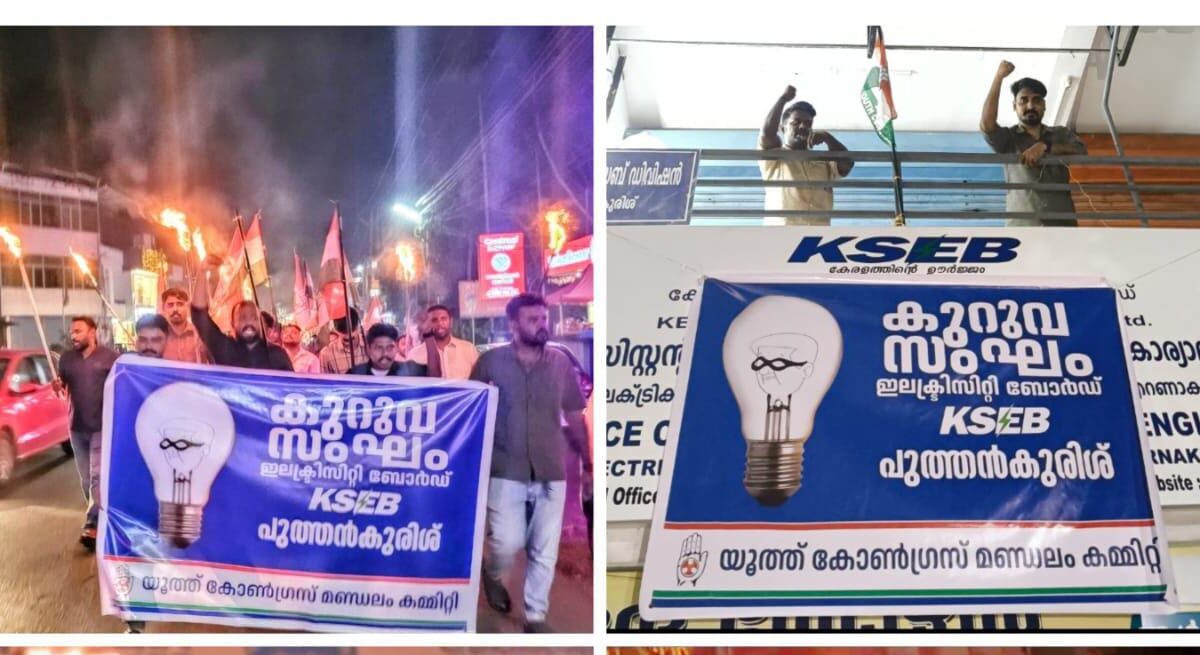 കറൻ്റ് ചാർജ് വർദ്ധന;  കെഎസ്ഇബി ഓഫീസിൽ കുറുവ സംഘം ബോർഡ് തൂക്കി യൂത്ത് കോൺഗ്രസ്.
