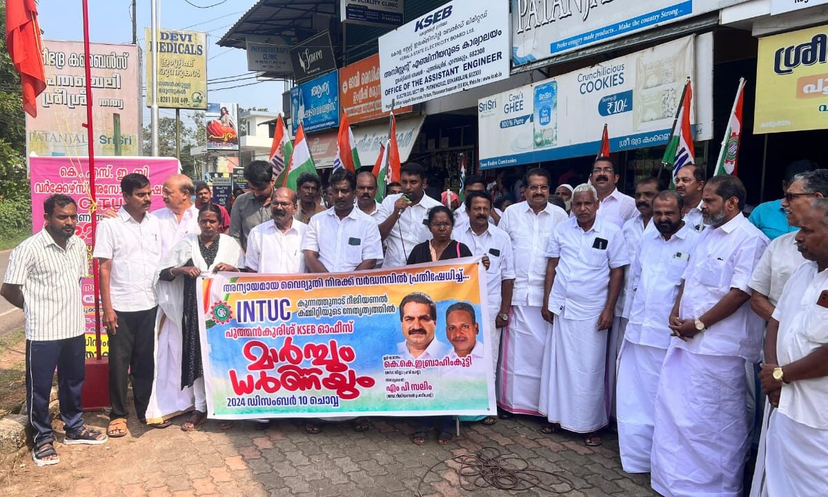 ഇലക്ട്രിസിറ്റി ചാർജ് വർദ്ധനവിനെതിരെ ഐ.എൻ.ടി. യു .സി പുത്തൻകുരിശ് കെ.എസ്.ഇ.ബി യിലേക്ക് മാർച്ചും ധരണയും നടത്തി.
