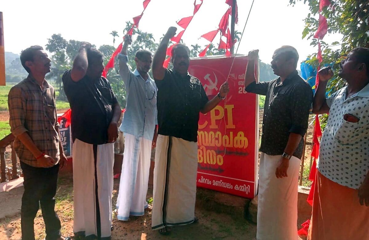 സി. പി. ഐ സ്ഥാപക ദിനാചാരണം നടത്തി.