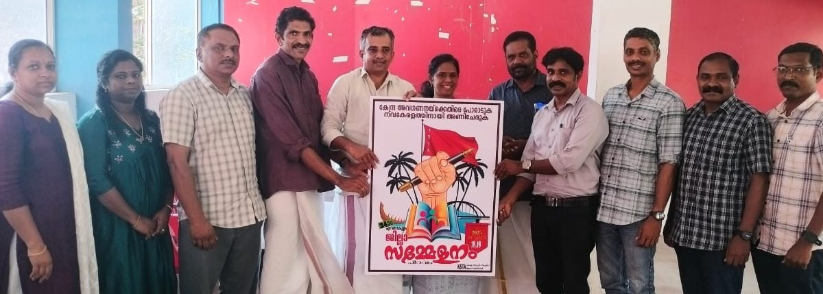 കെ.എസ്.ടി.എ. ജില്ലാ സമ്മേളനം – ലോഗോ പ്രകാശനം ചെയ്തു