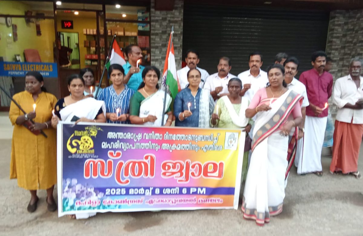 എടയ്ക്കാട്ടുവയലിൽ അന്താരാഷ്ട്ര വനിതാ ദിനമാചരിച്ചു.                         