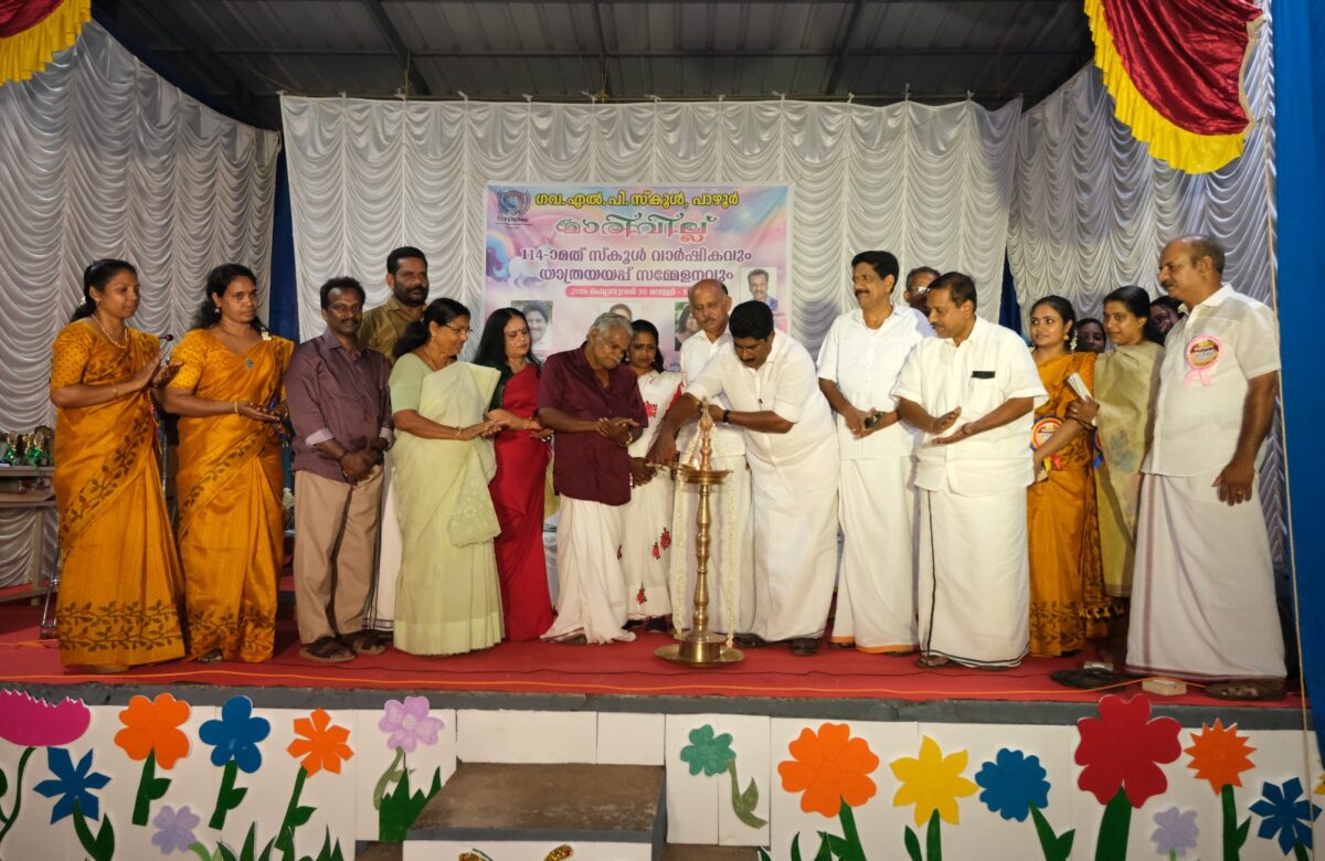 പാഴൂർ സ്‌കൂൾ വാർഷികവും യാത്രയയപ്പ് സമ്മേളനവും