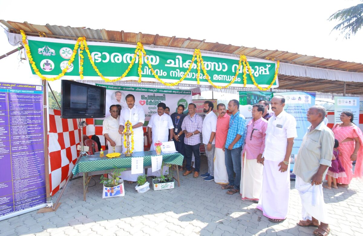 ഭാരതീയ ചികിത്സ വകുപ്പിൻ്റെ സ്റ്റാൾ പ്രദർശനം