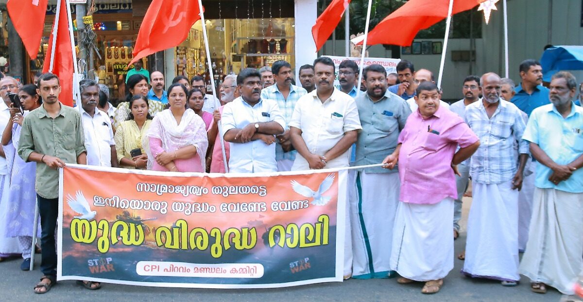 സിപിഐ യുദ്ധവിരുദ്ധ റാലി പിറവത്ത്