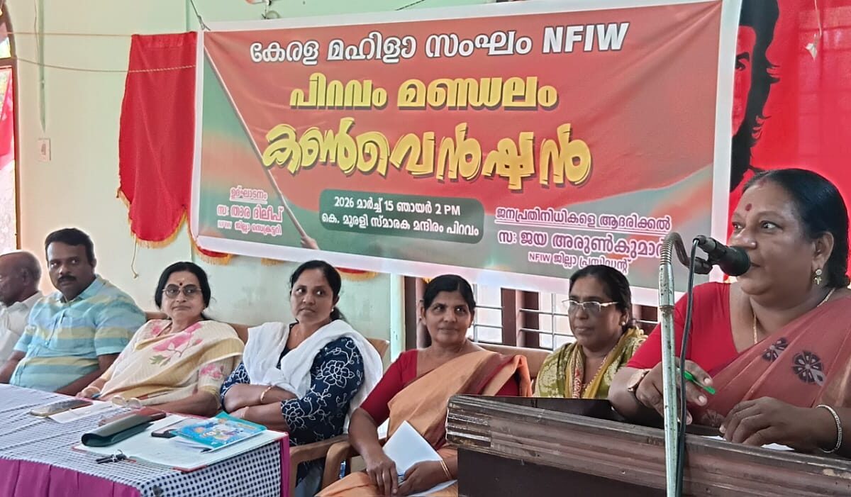 കേരള മഹിളാസംഘം പിറവം മണ്ഡലം കൺവെൻഷൻ