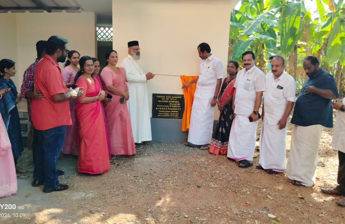 ടോയ്‌ലറ്റ് ബ്ലോക്കിൻ്റെ ഉദ്‌ഘാടനം