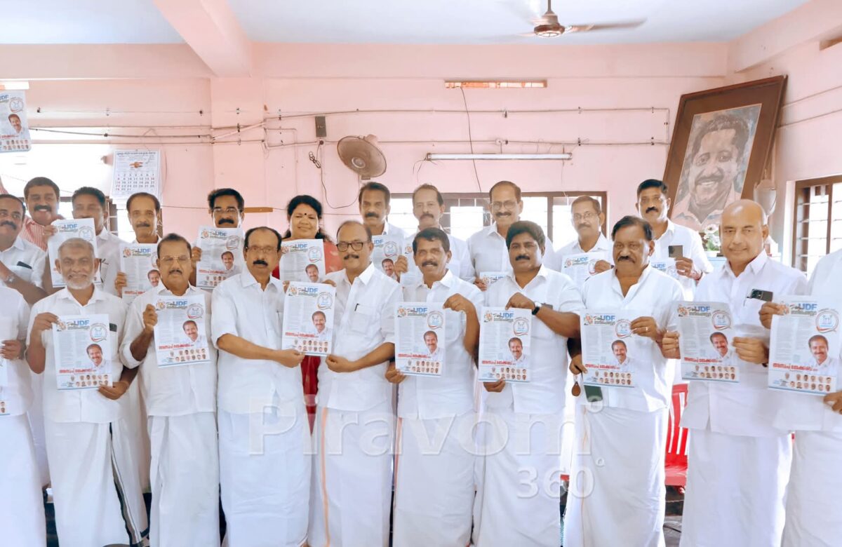 പിറവം മണ്ഡലം യു.ഡി.എഫ്. പ്രകടന പത്രിക പുറത്തിറക്കി