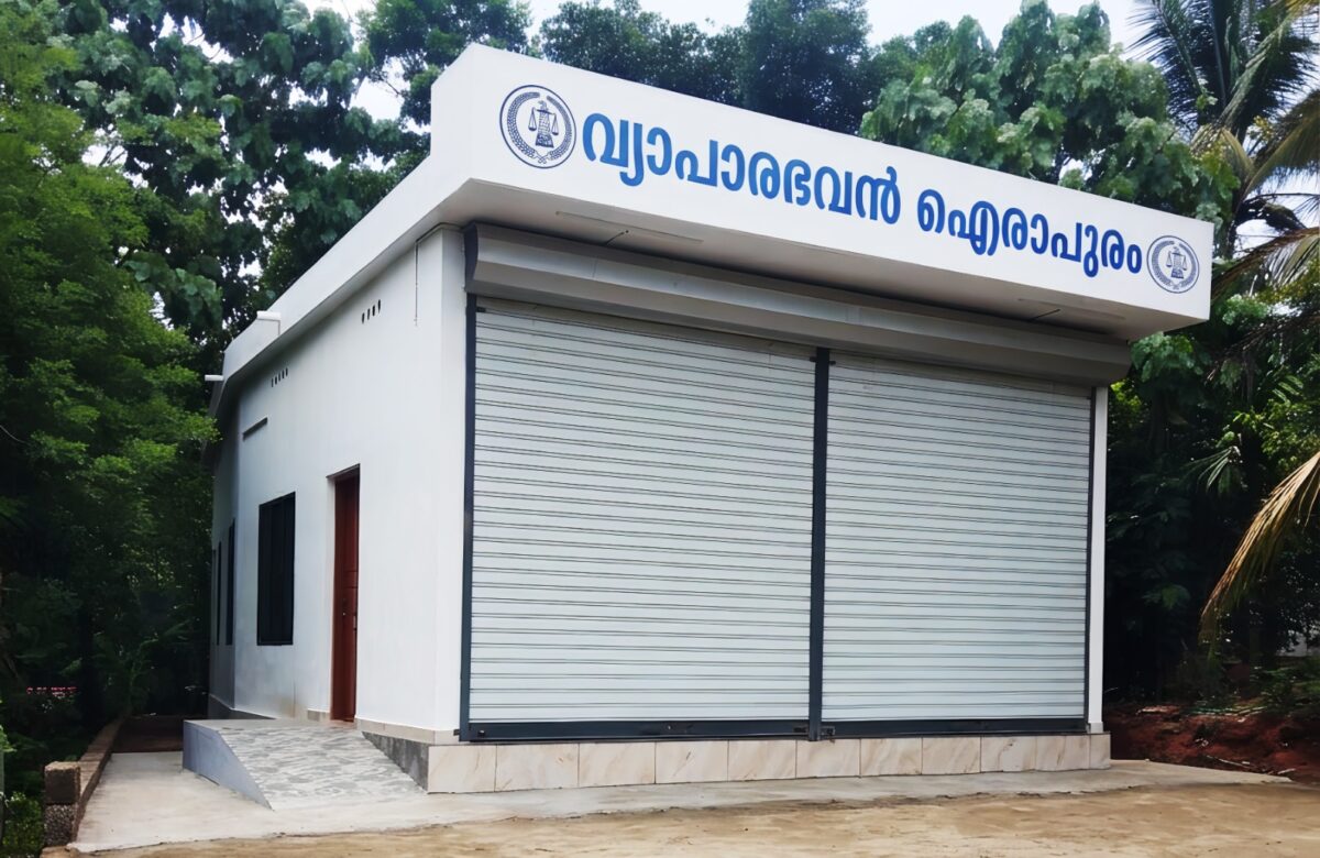 വ്യാപാര ഭവൻ ഉത്ഘാടനം .