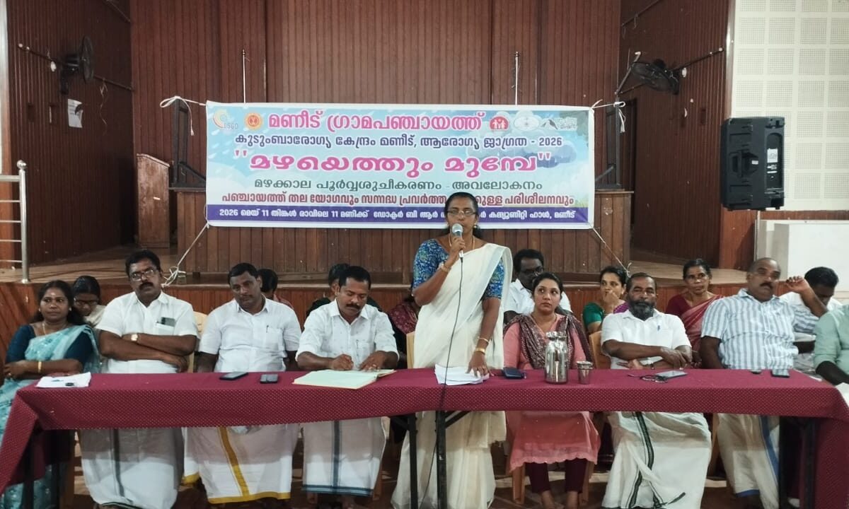 മണീടിൽ മഴക്കാല പൂർവ്വ ശുചീകരണാവലോകന യോഗം