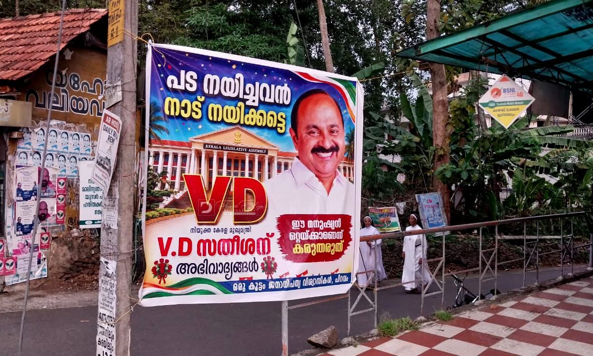 പിറവത്തും വി.ഡി. അനുകൂല ഫ്ളക്സ്