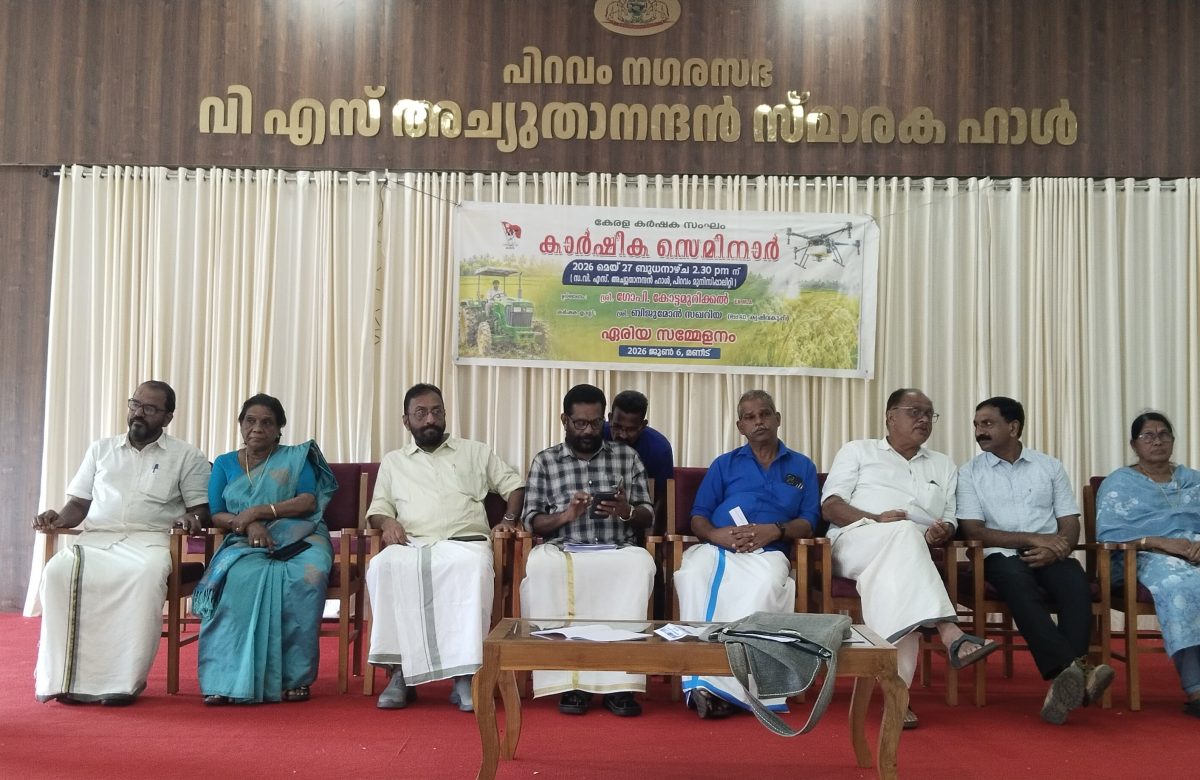 കാർഷിക സെമിനാർ നടത്തി          