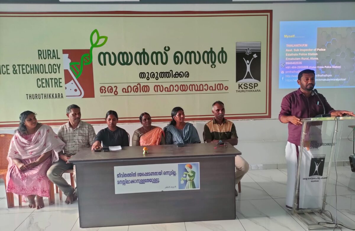സൈബർ നിയമങ്ങളും ഓൺലൈൻ തട്ടിപ്പുകളും : ശില്പശാല നടത്തി