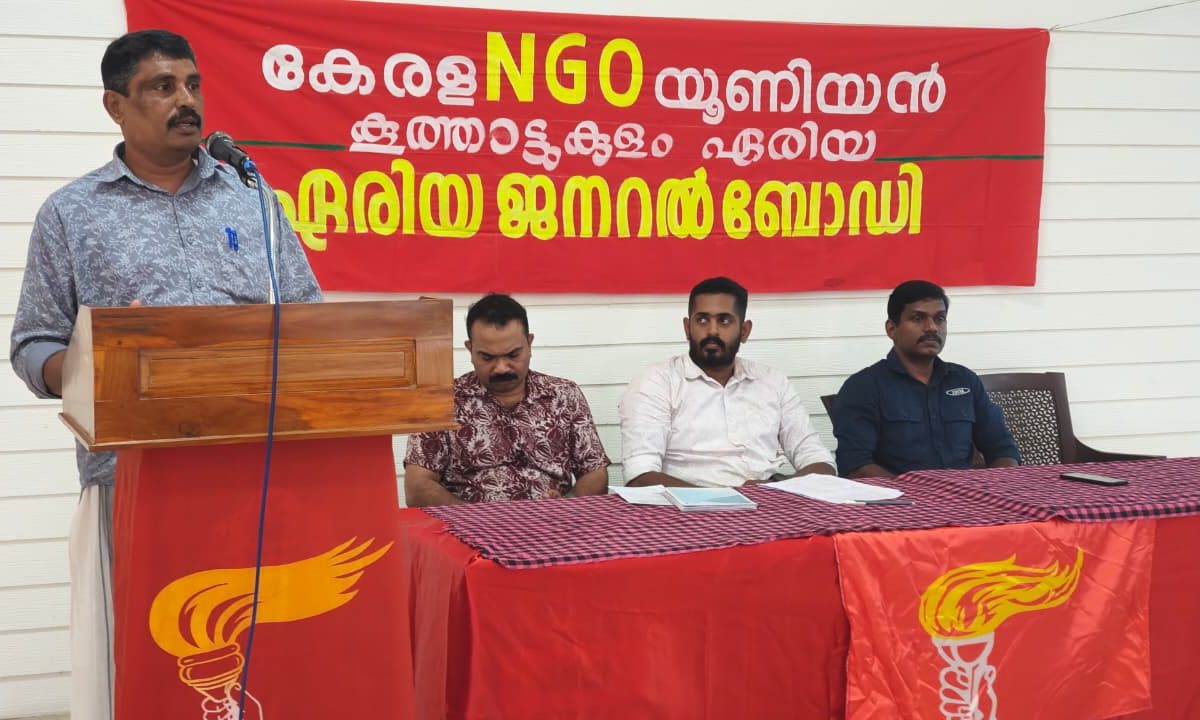 എന്‍ ജി ഒ യൂണിയന്‍ കൂത്താട്ടുകുളം ഏരിയ ജനറല്‍ കമ്മറ്റി യോഗം                            