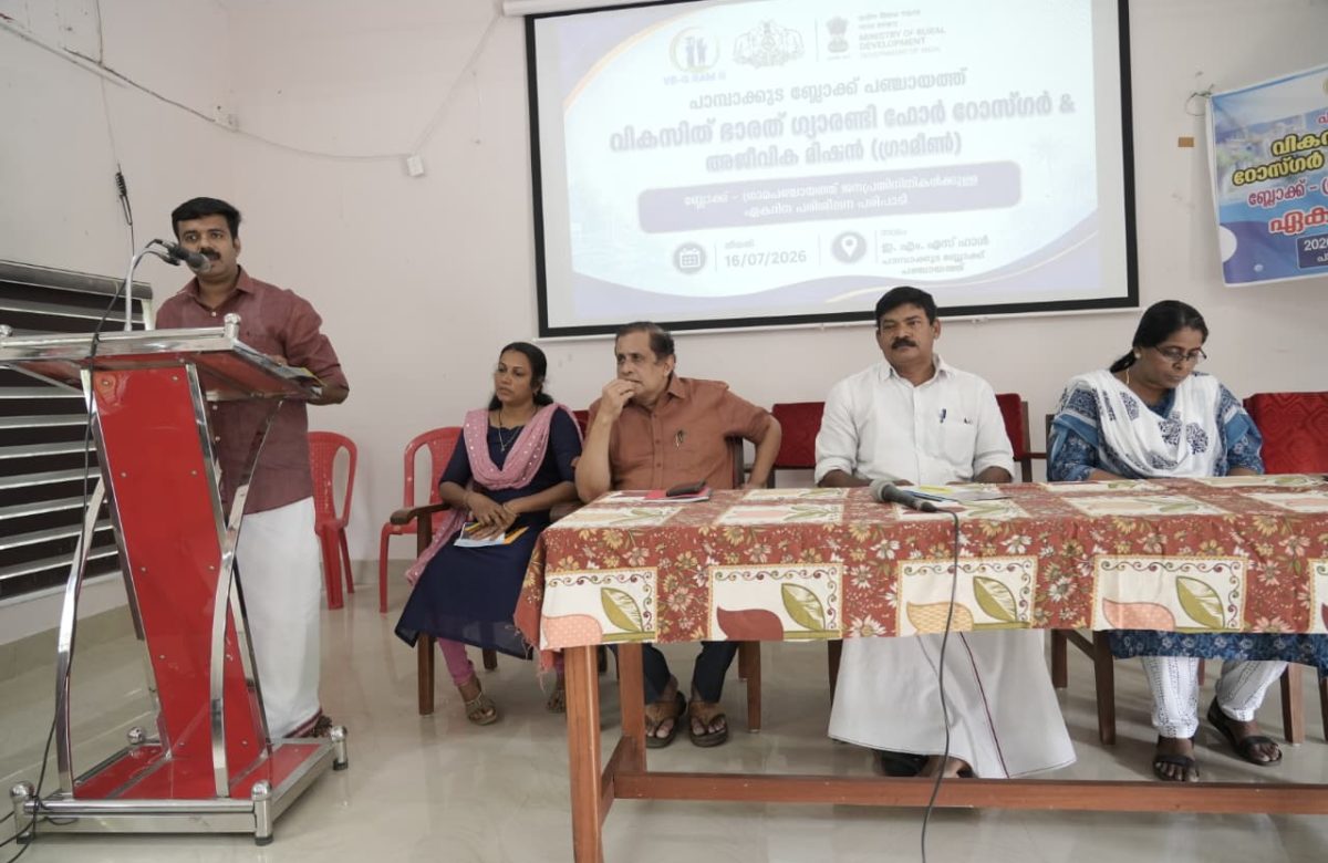 വിബി – ജി റാംജി പദ്ധതി ജനപ്രതിനിധികൾക്കായി ഏകദിന പരിശീലനം സംഘടിപ്പിച്ചു